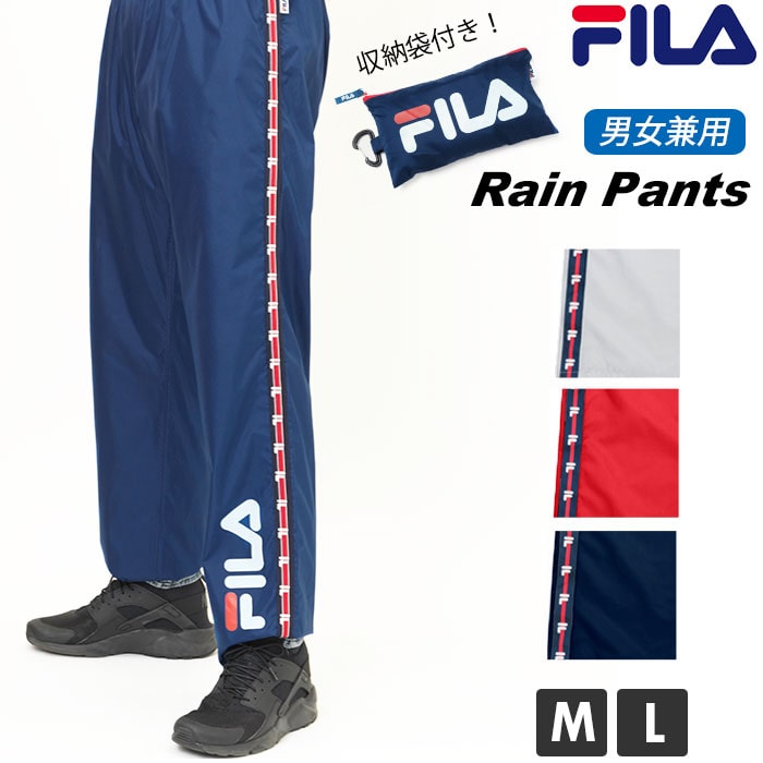 レインパンツ レディース 通販 メンズ ブランド FILA フィラ