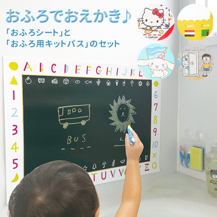 お風呂 おもちゃ 通販 おふろdeキットパス お風呂でお絵かき kitpas kitpas for Bath シートセット おえかき バス 知育玩具  お風呂クレヨン お風呂玩具 浴育 コミュニケーション 日本製 国産 無添加 水溶性 文房具(ホワイト): BACKYARD FAMILY｜JRE  MALL