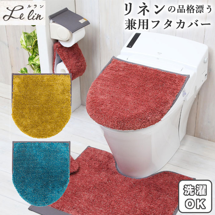 トイレフタカバー おしゃれ 通販 トイレふたカバー かわいい