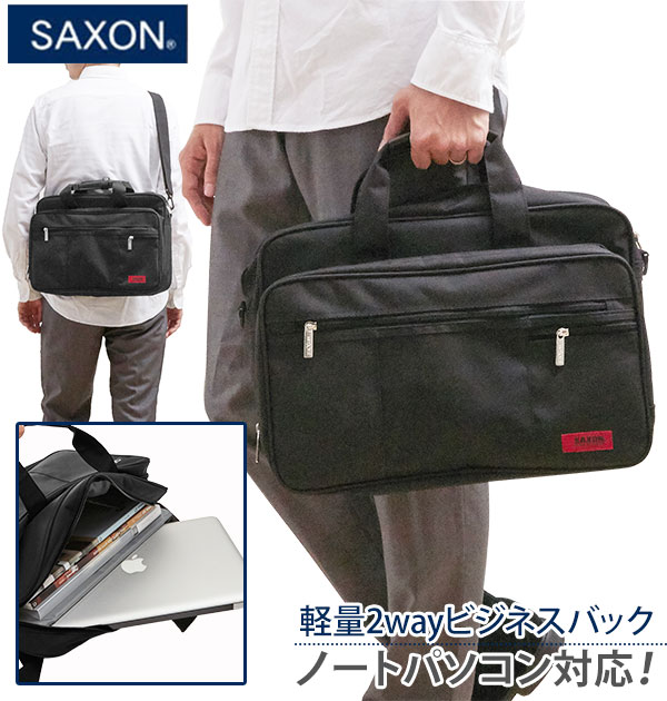 ビジネスバッグ A4 SAXON サクソン 通販 ビジネス バッグ メンズ