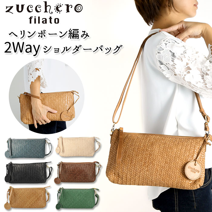 ズッケロフィラート ショルダーバッグ 通販 zucchero filato