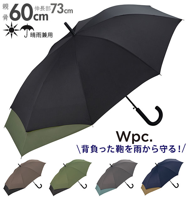 傘 メンズ おしゃれ 通販 ジャンプ レディース 長傘 雨傘 ワンタッチ 大きいサイズ 大きめ 60cm 60センチ 伸長 73cm 73センチ 晴雨兼用 遮光 Uvカット 紫外線カット リュックが濡れない ワンタッチ傘 紫外線対策 Uv対策 Back Protect バックプロテクト 背中が濡れない