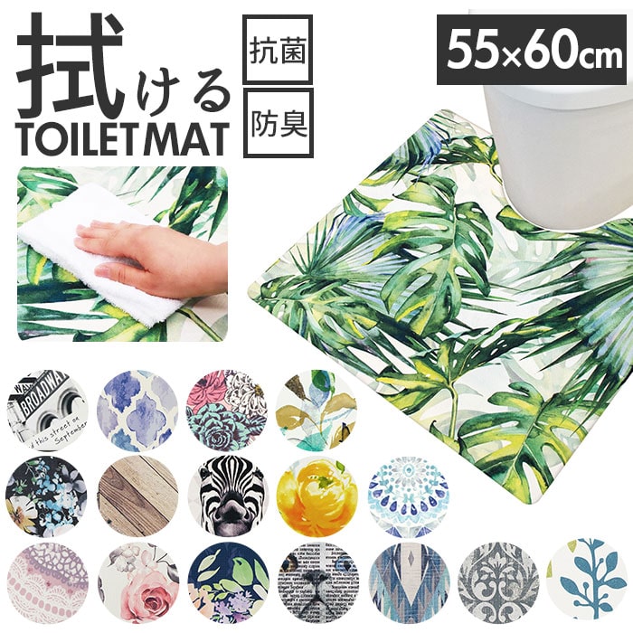 トイレマット 拭ける おしゃれ ふける 拭けるトイレマット 防菌 防臭 通販 トイレマット単品 かわいい トイレ足元マット 引越祝い 引っ越し  新築祝い 新生活 トイレタリー お掃除簡単 すべりにくい 約55×60cm ジャングル PVC用品 YOKOZUNA ヨコズナ(モロッカン):  BACKYARD ...