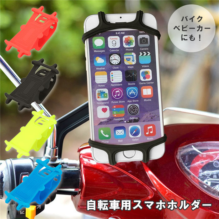 スマホホルダー 自転車 通販 スマホ ホルダー バイク 自転車用スマホ