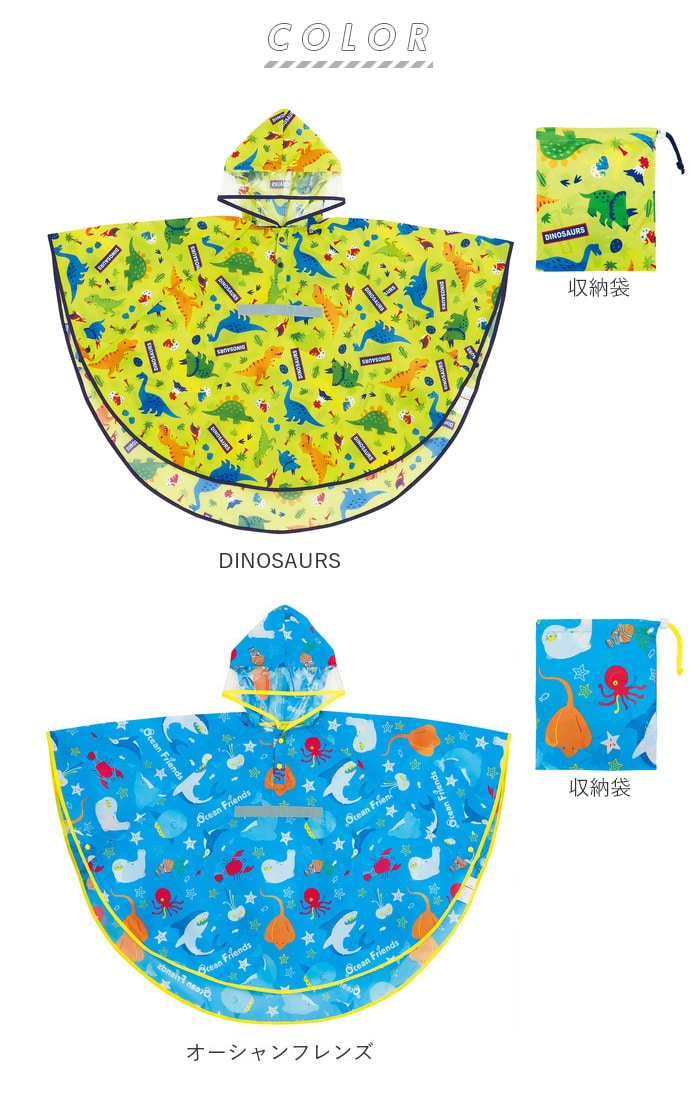 レインポンチョ キッズ 通販 おしゃれ かわいい 青 ブルー 黄色 イエロー レインコート ポンチョ 通園 通学 幼稚園 保育園 小学校 低学年 カッパ 合羽 アウトドア 110 1 Cm こども 女の子 男の子 レインウエア オーシャンフレンズ Backyard Family Jre Pointが