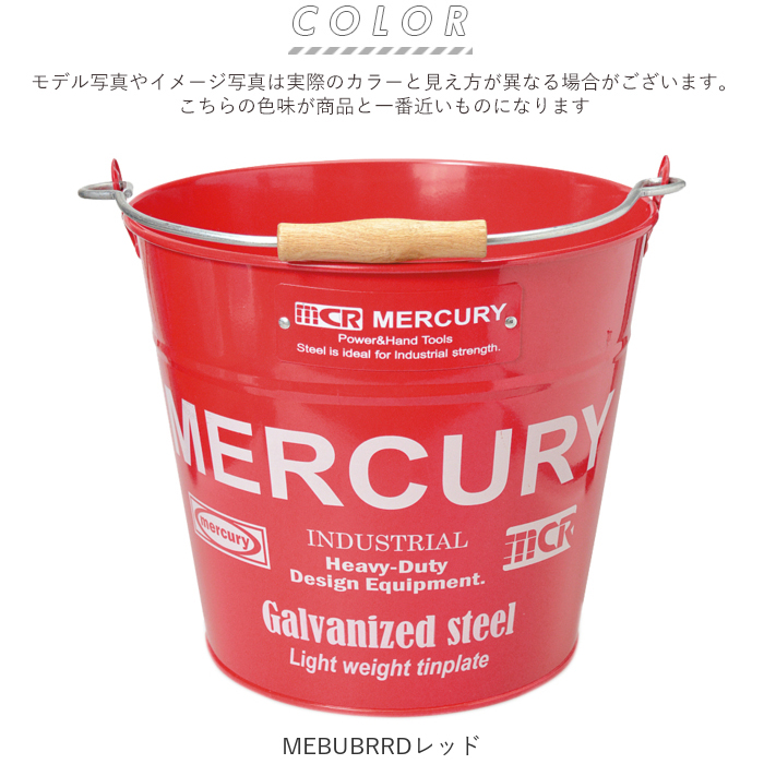 マーキュリー バケツ 通販 おしゃれ ブリキ ガーデニング レギュラー シンプル Mercury 男前 ゴミ箱 ダストボックス ダストビン アメリカン かっこいい 収納 Diy 掃除用品 Mebubrrdレッド Backyard Family Jre Pointが 貯まる 使える Jre Mall