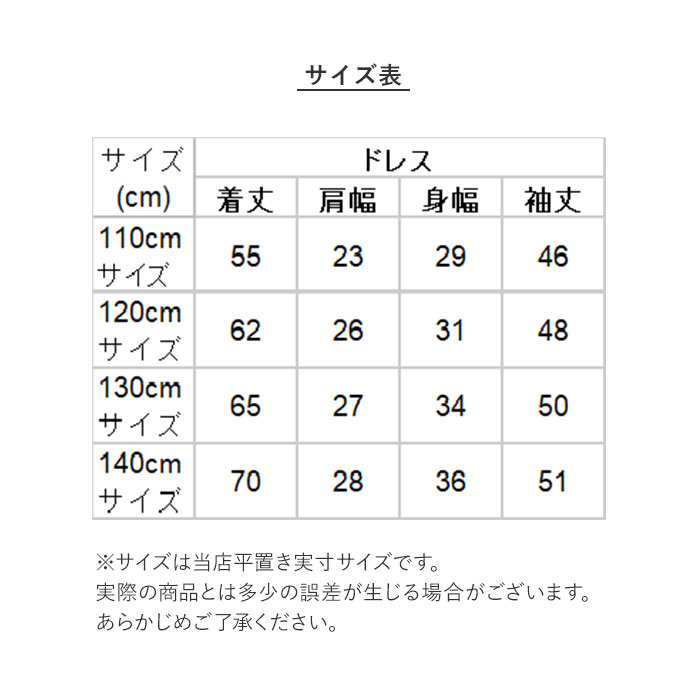 子供 ドレス 長袖 通販 ピアノ 発表会 結婚式 キッズ ワンピース