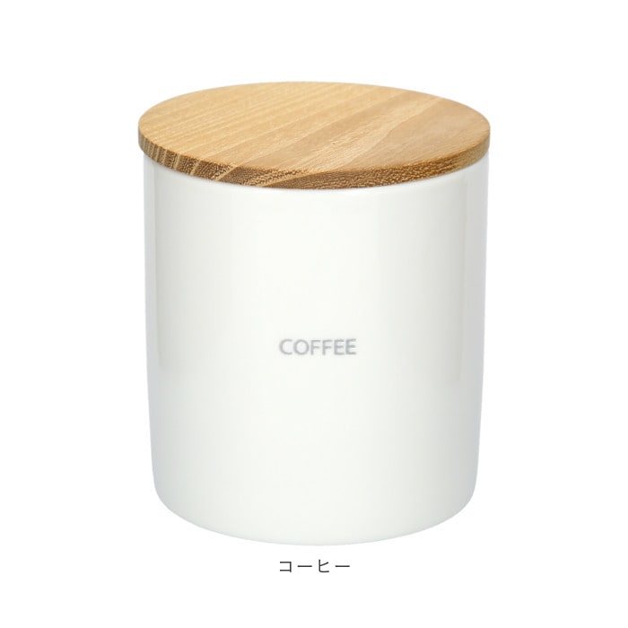 保存容器 陶器 おしゃれ 通販 キャニスター 磁器 コーヒー 紅茶 320ml