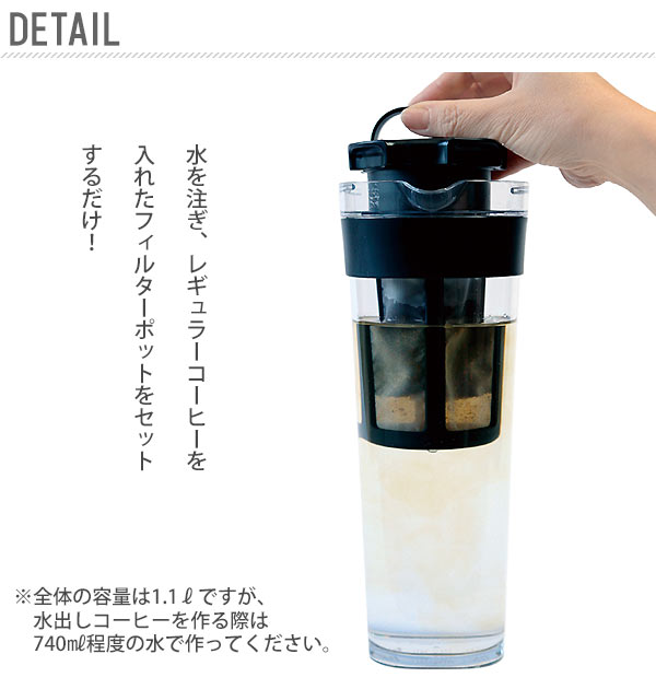 水出しコーヒーポット 1.1L TAKEYA タケヤ 通販 水出し専用コーヒー