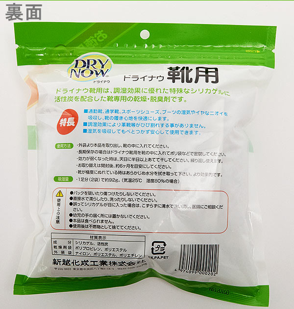 靴用消臭剤 DRY NOW ドライナウ 通販 靴用 除湿剤 70g 6パック 3足分