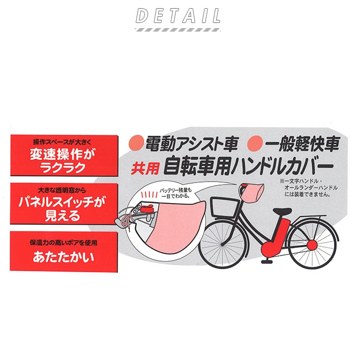 自転車 ハンドルカバー 通販 電動 防寒 あったか 冬用 電動アシスト