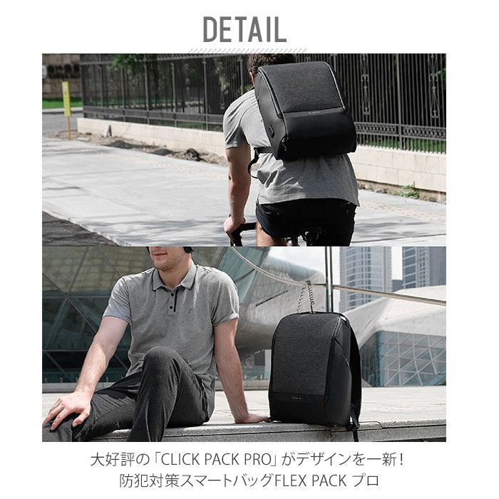 バックパック CLICK PACK PRO(防刃) TSA・ワイヤーロック付