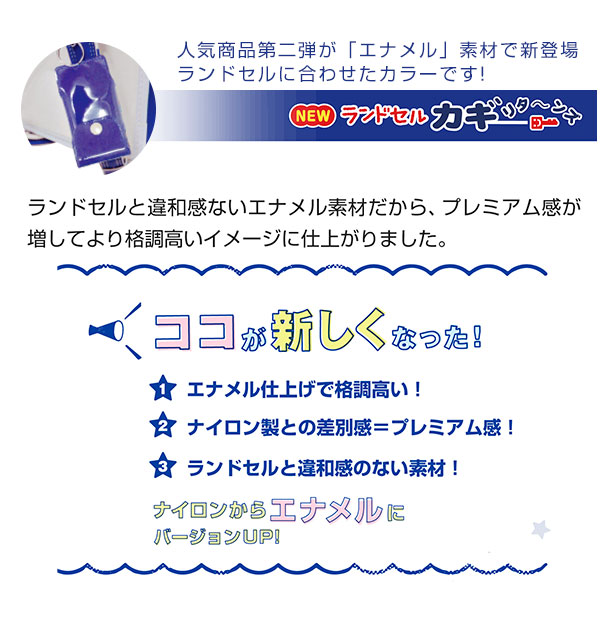 ランドセル キーケース リール 通販 目立たない ランドセルカギリターンズ エナメル キーリール 子供 キーホルダー リール付き 無地 シンプル  エナメル素材 鍵リターンズ 鍵ケース 伸びる 小学生 小学校 通学 防犯 紛失防止 学童用品 防犯グッズ 目立ちにくい 入学 お祝い ...
