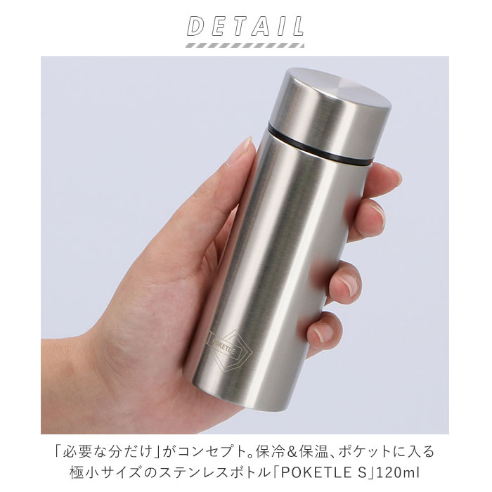 ステンレスボトル 120ｍl 通販 ステンレスボトルミニ 120ml マグボトル