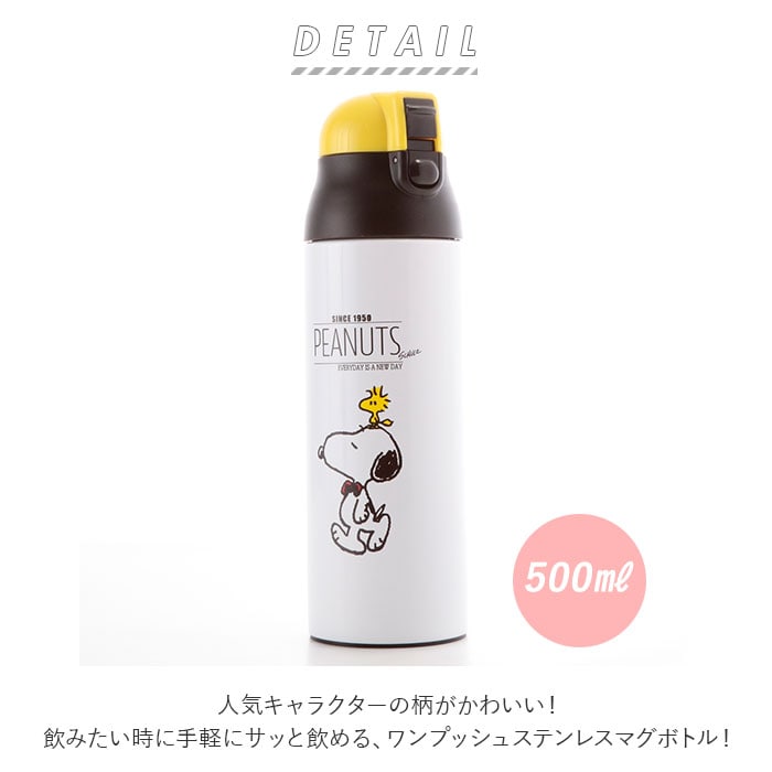 ステンレスボトル キャラクター 500ml おしゃれ 直飲み 子ども スケーター ワンプッシュ ダイレクトボトル かわいい 保冷 保温 水筒 子供 キッズ 軽量 トトロ ディズニー スヌーピー すみっコぐらし ミッキー キティ ｓｎｏｏｐｙモノクロ Backyard Family Jre Point