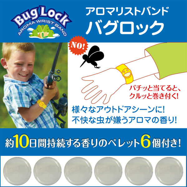 虫よけバンド バグロック Bug Lock アロマリストバンド 虫除け