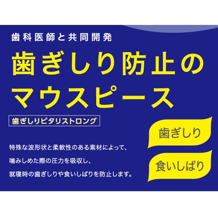 歯ぎしり マウスピース 通販 歯ぎしりピタリ ストロング 食いしばり 防止 グッズ 対策 予防 はぎしり 日本製 安眠 睡眠 歯軋り 快眠 不眠  対処法 いびき シリコーン製 安眠グッズ(ブルー): BACKYARD FAMILY｜JRE MALL