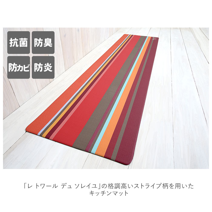 フランス製キッチンマット 240cm×60cm - 玄関/キッチンマット