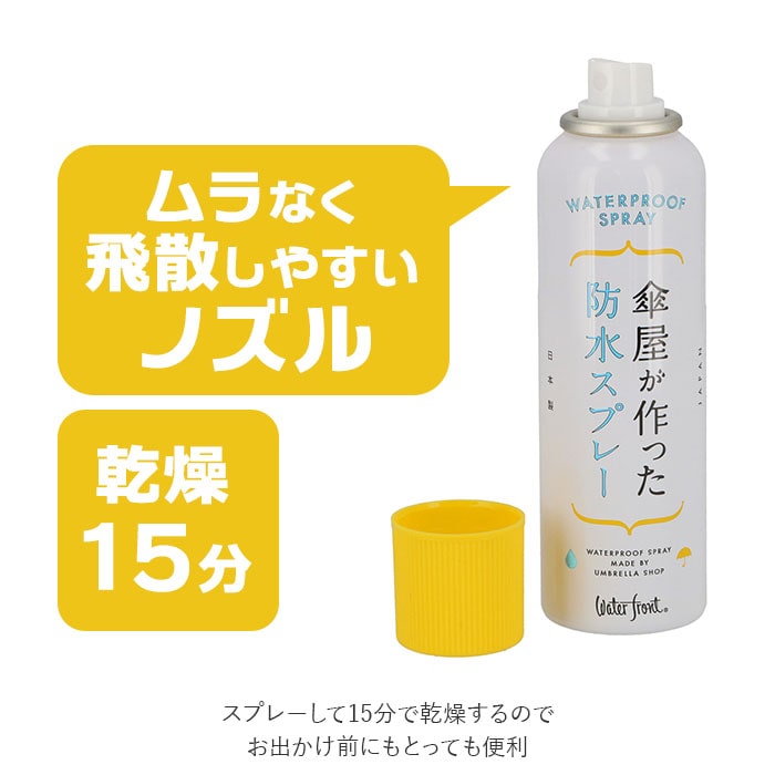 防水スプレー 傘 通販 靴 布 スニーカー シューズ バッグ 防水 スプレー 防水用品 お手入れ おていれ ウェア ウエア リュック 速乾 撥水 はっ水 防汚 クリア Backyard Family Jre Pointが 貯まる 使える Jre Mall