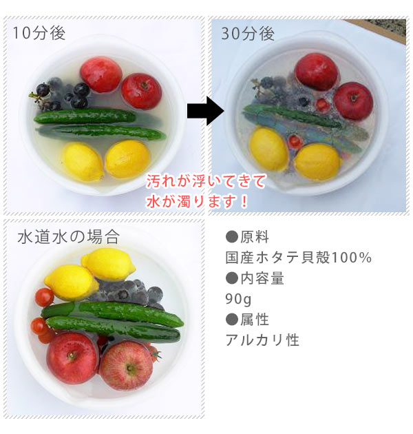 野菜洗い 食洗器 VERUSH 農薬除去 野菜洗浄 細菌除去 ホタテパウダー 