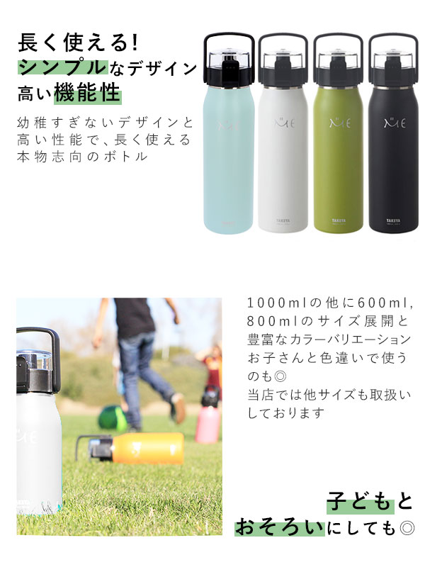 ステンレスボトル タケヤ Takeya ミーボトル Me Bottle 1l 1000ml 1リットル 通販 ロック機能 水筒 直飲み マグボトル 保冷 専用 広口 おしゃれ シンプル ダイレクトボトル 着脱式ハンドル 通勤 通学 遠足水筒 ボトル Va G2 2f ホワイト