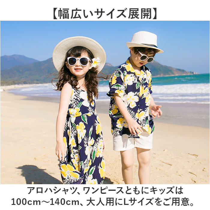 親子ペア 水着 通販 tシャツ Tシャツ シャツ 花柄シャツ 花柄 アロハシャツ ワンピース ペアルック 親子コーデ 親子お揃い 親子おそろい 親子  パパ ママ ペア おそろい お揃い キッズ こども 子ども 子供 夏 ギフト 贈り物(【即日発送】110CM ネイビー×女の子): BACKYARD  ...