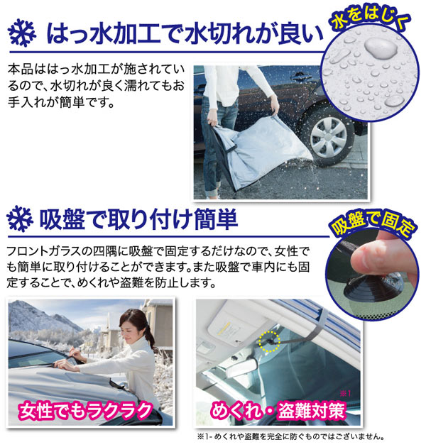 車用 凍結防止シート 通販 雪 氷 霜よけ カー用品 凍結防止 フロントガラス ガラス ほこり 日よけ シェード 撥水 撥水加工 はっ水 冬 寒い日 雪国 乗用車 自動車用品 サイドミラー用カバー お手入れ簡単 かんたん 簡単装着 装着簡単 コンパクト 便利グッズ 吸盤 取付簡単