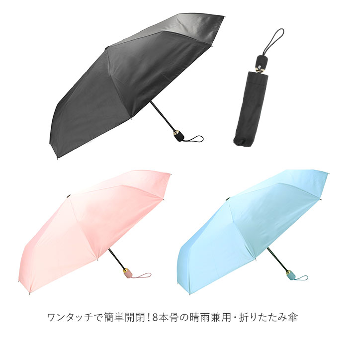 折りたたみ傘 自動開閉 レディース 通販 晴雨兼用 かわいい シンプル