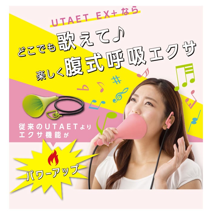 ボイストレーニンググッズ 通販 ウタエット EX+ UTAET ボイトレグッズ 消音機能 リアルボイス機能 ブレスリミット機能 カラオケ 練習 声帯  トレーニング 本気 全力 一人カラオケ ひとカラ 腹式呼吸 歌 熱傷 ながらエクササイズ ストレス発散(ピンク): BACKYARD FAMILY  ...