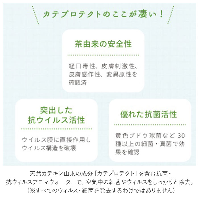 アロマウォーター 除菌 通販 ウイルス 細菌 99.9%除去 超音波加湿器 専用 抗菌抗ウイルス GREEN TEA LAB グリーンティーラボ  天然カテキン由来 ウイルス対策 加湿器 消臭 空間除菌 カテキン 寝室 リビング ディフューザー 水溶性 CatePotect カテプロテクト(HINOKI  ...