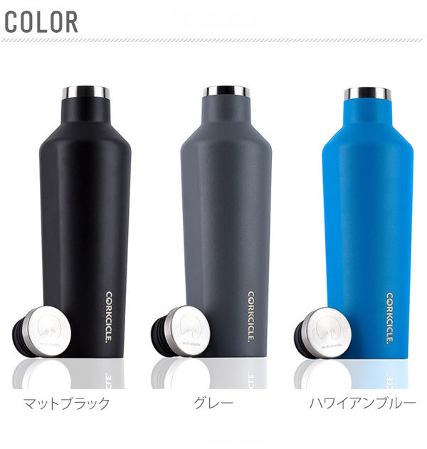 ステンレスボトル CORKCICLE コークシクル 通販 キャンティーン