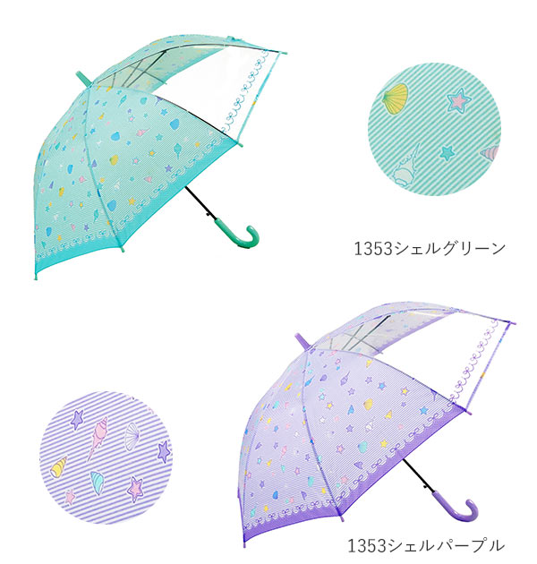 傘 子供 55cm 通販 キッズ 55 おしゃれ キッズ傘 55センチ かわいい ジャンプ傘 長傘 雨傘 かさ カサ 透明窓付き 子供用 子ども 女の子 女子 女児 ガール 小学生 小学校 通学 児童 1コマ 透明 こども傘 1353シェルグリーン Backyard Family