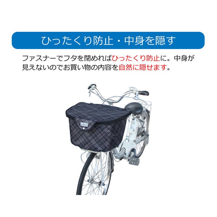 自転車用ひったくり防止バッグ