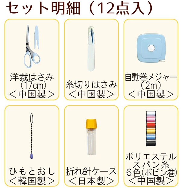 ソーイングセット Toremy トレミー 通販 裁縫セット 小学生 中学生 男の子 男子 女の子 女子 大人 無地 シンプル 裁縫箱 ソーイングボックス 家庭科 手芸 クラフト 小学校 中学校 お裁縫 12点セット 携帯 持ち運び ブラック 黒 オープンファスナーバッグ ブラック