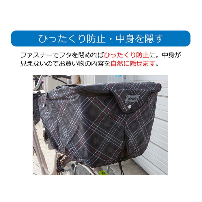 カゴカバー 自転車 おしゃれ 通販 2段式 後カゴカバー 二段式 自転車