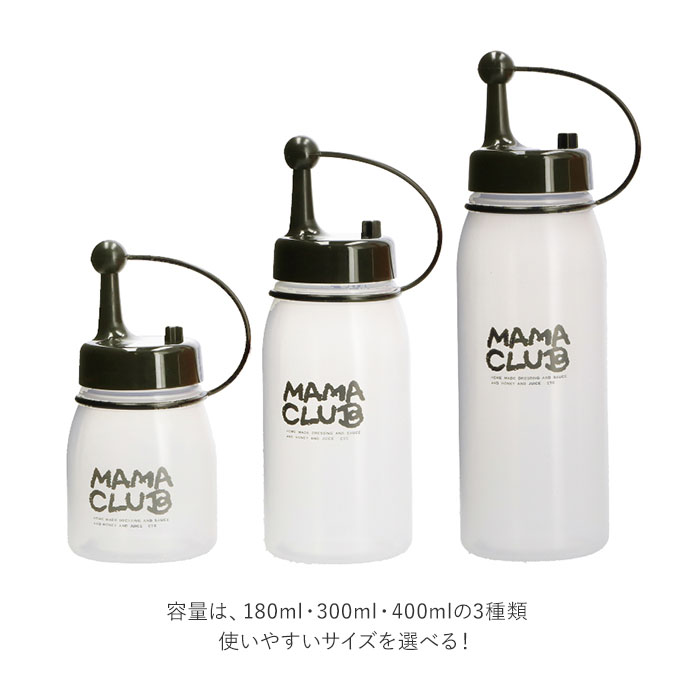 ドレッシングボトル 通販 ドレッシング 容器 調味料入れ 使いやすい 1個 単品 オイルボトル 180ml 300ml 400ml 白 ホワイト 黒  ブラック 赤 レッド シンプル ソース タレ 油 オイル MAMA CLUB ママクラブ TAKEYA タケヤ 保存容器(MC-25(180ml)  ブラック): BACKYARD FAMILY ...