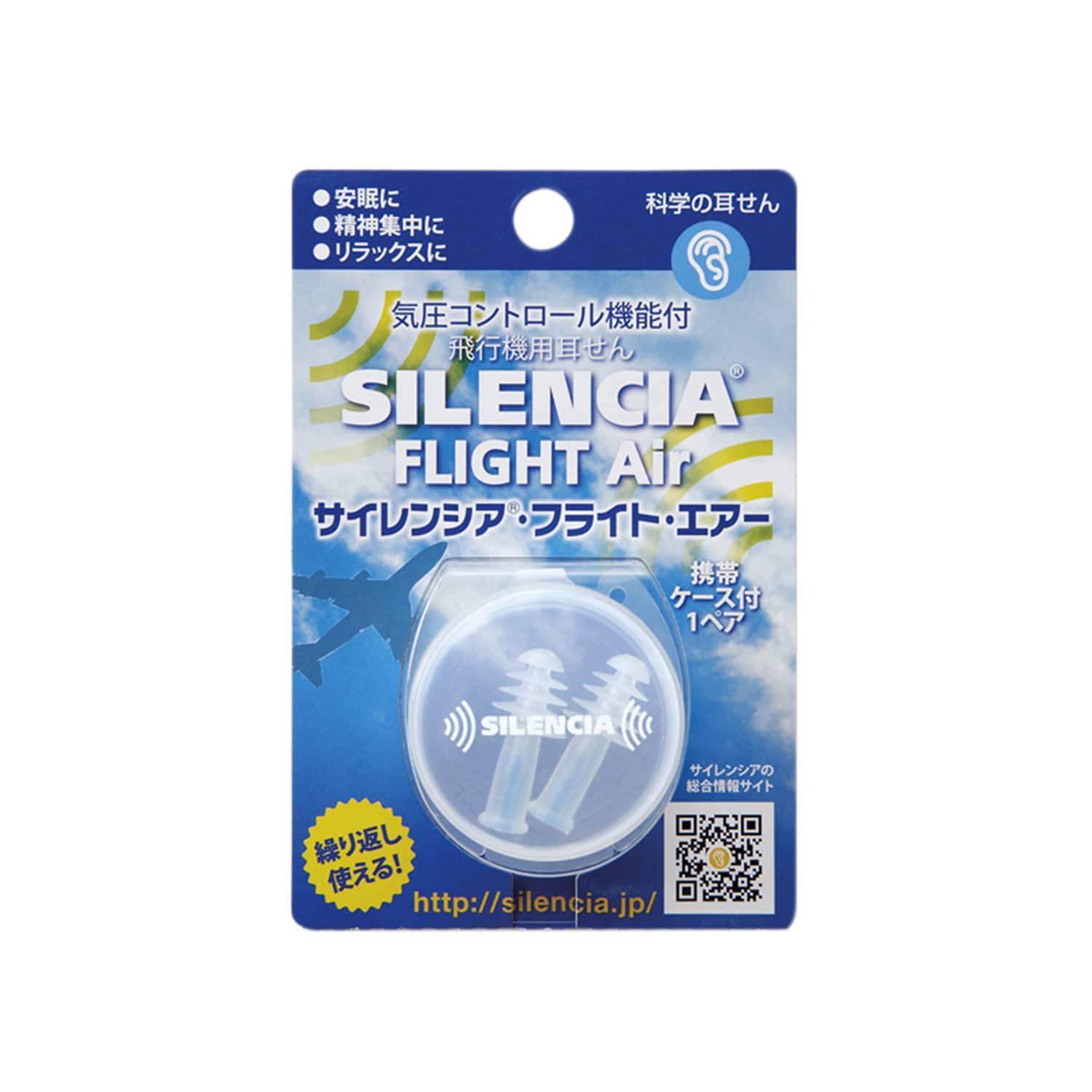 耳栓 1ペア 通販 飛行機用耳せん 離着陸時 気圧コントロール機能付
