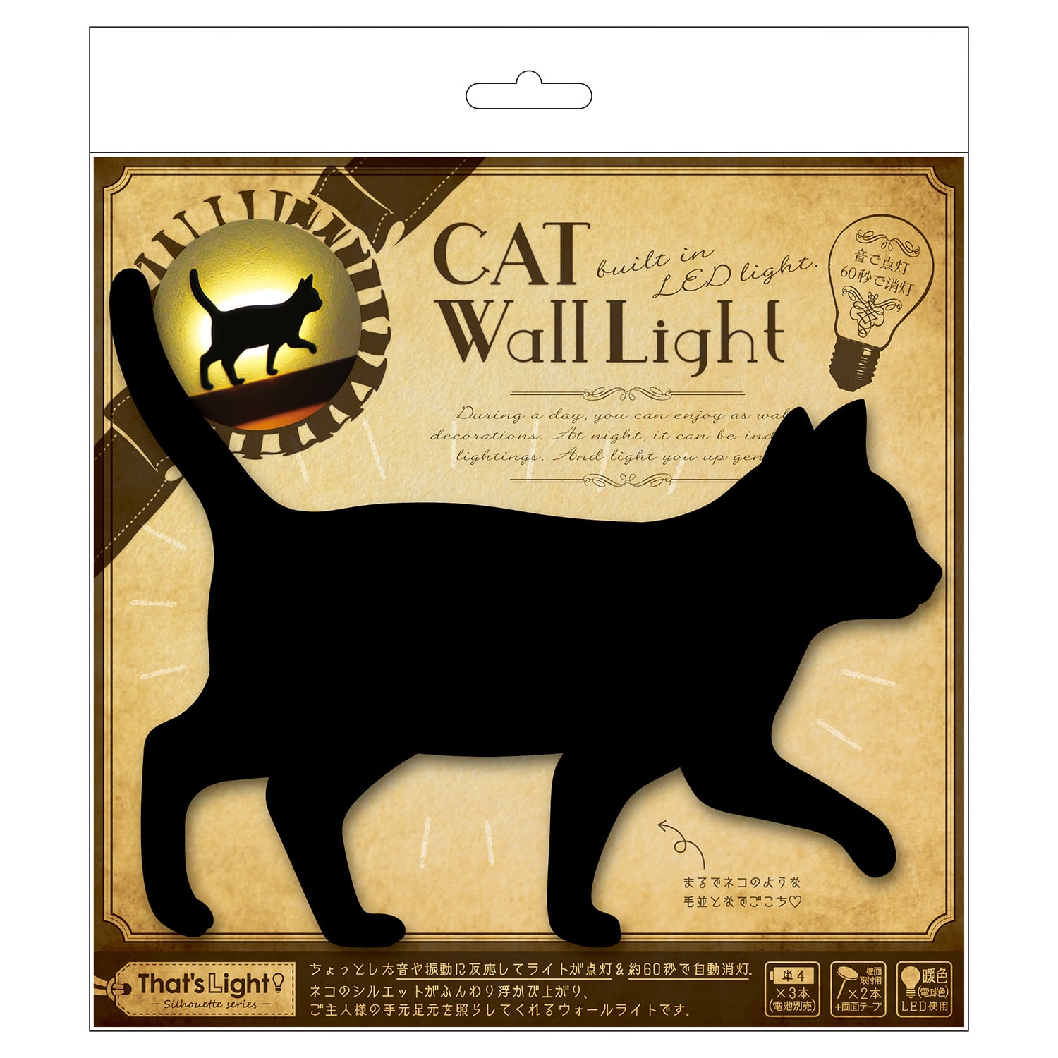 ウォールライト THAT's Light ザッツライト 通販 LEDライト CAT WALL