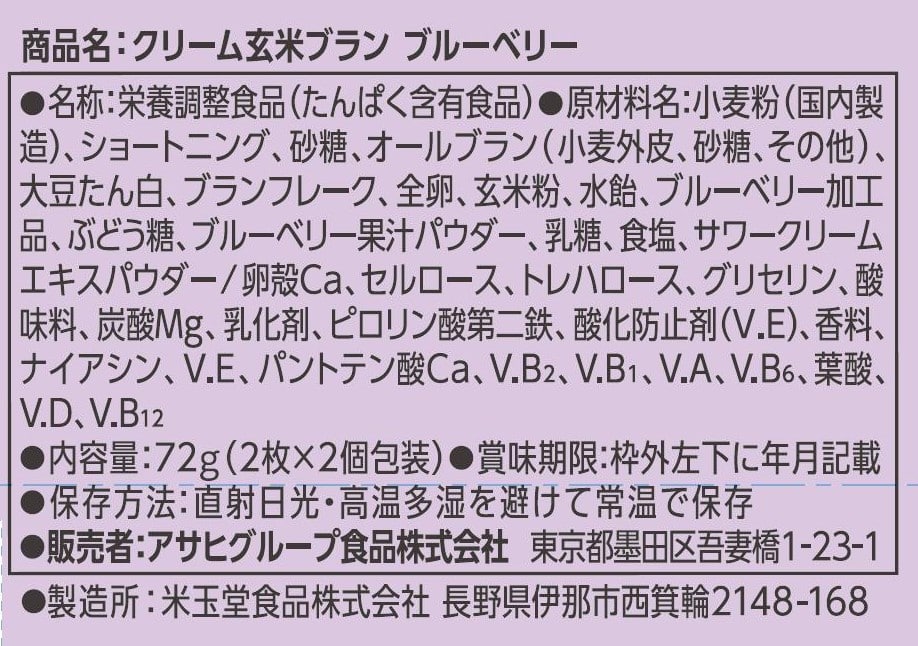 クリーム玄米ブラン ブルーベリー ６個セット よっこら処 Jre Pointが 貯まる 使える Jre Mall