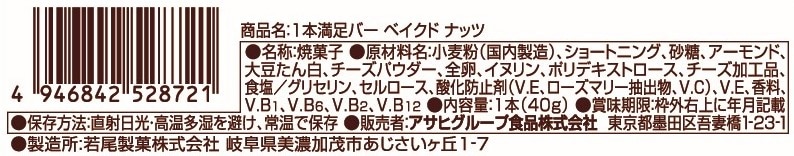 市場 １本満足バー 40g 1本 ベイクド ナッツ