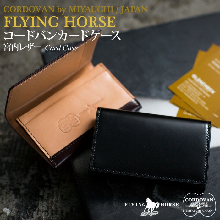 FLYING HORSE フライングホース カードケース 名刺入れ ブラック