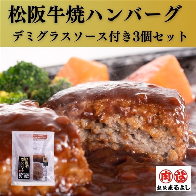 希少！！】 松阪牛入りデミグラスハンバーグ tartascristina.com