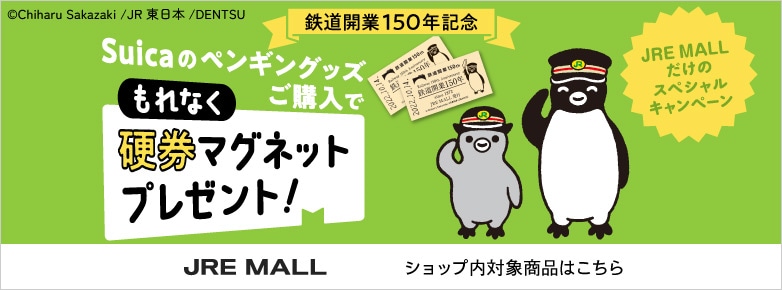 イイハナ ドットコム 通年商品 Suicaのペンギン Jre Mall