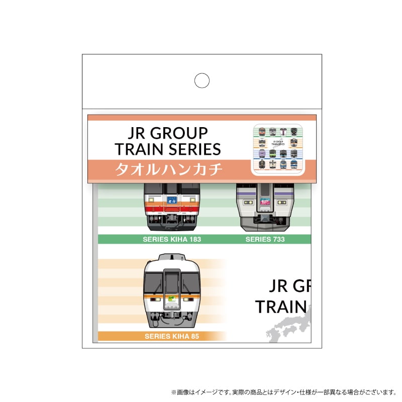 JR GROUP TRAIN SERIES】タオルハンカチ: 北の特急便 JREMALL店｜JRE MALL