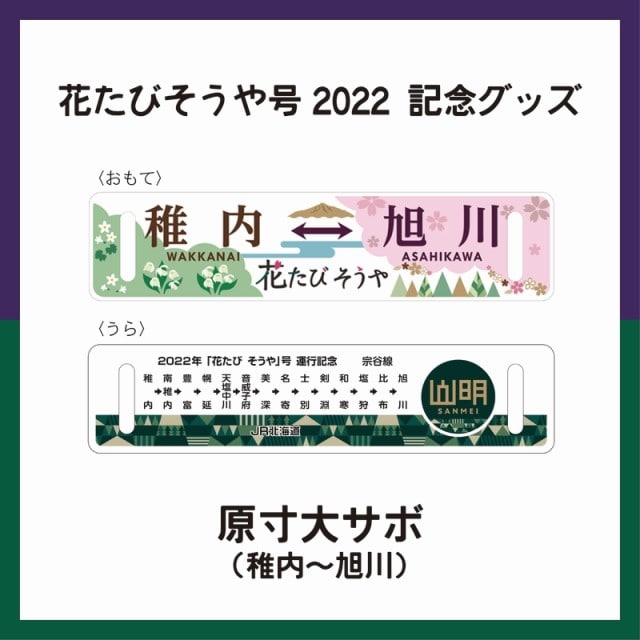 ❗限界価格❗鉄道プレート＊旭川＊稚内＊吊りサボ＊レプリカ www