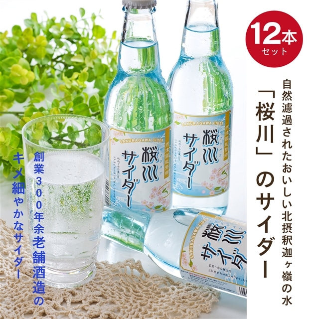 大阪の名水 桜川 のサイダー 大阪府 Felissimo Partners Jre Mall