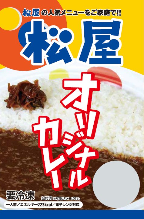 送料無料】『松屋 オリジナルカレー』10食セット: 松屋フーズ JREMALL店｜JRE MALL