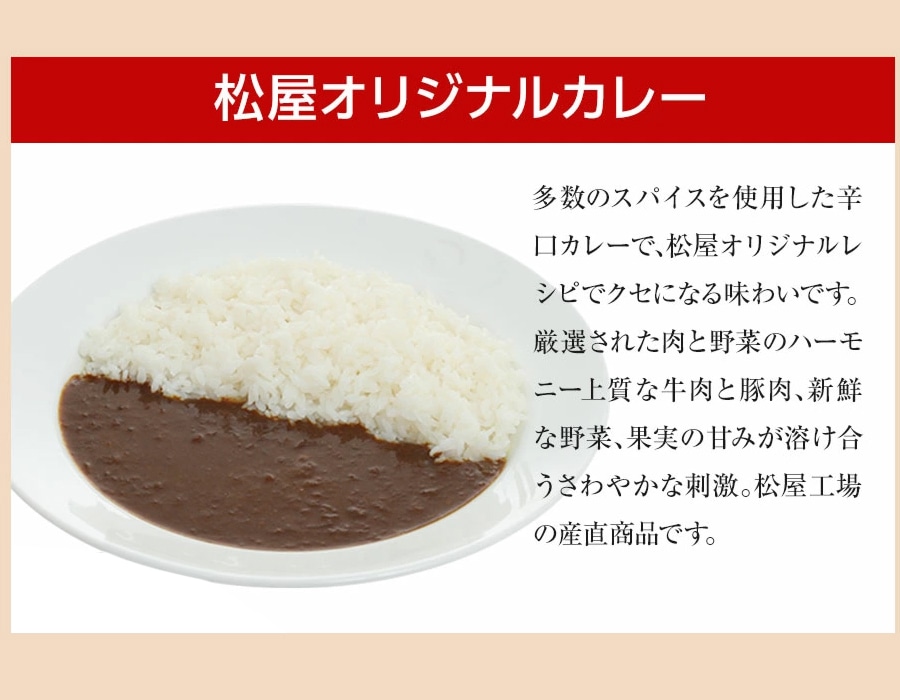 送料無料】『松屋 オリジナルカレー』10食セット: 松屋フーズ JREMALL店｜JRE MALL