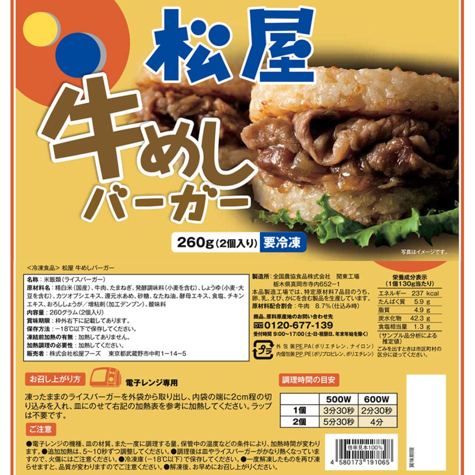 送料無料】牛めし＆とんかつバーガー2種（各5個の計10食）セット ※『松屋 牛めしバーガー』5個と『松のや とんかつライスバーガー』5個のセット: 松屋フーズ  JREMALL店｜JRE MALL