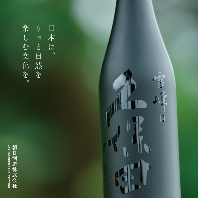 朝日酒造×snowpeak〉久保田【雪峰】純米大吟醸 500ml(500ml 純米大吟醸/10): 地酒専門店リカーショップサトウ｜JRE MALL